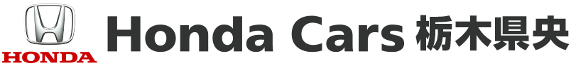 Honda Cars 栃木県央